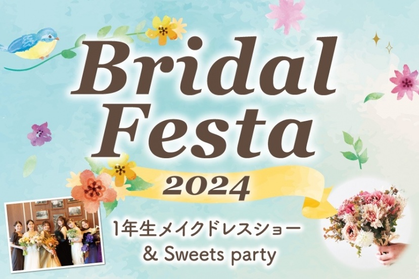 ブライダルフェスタ2021 模擬結婚式＋ブライダル業界まるわかり講座