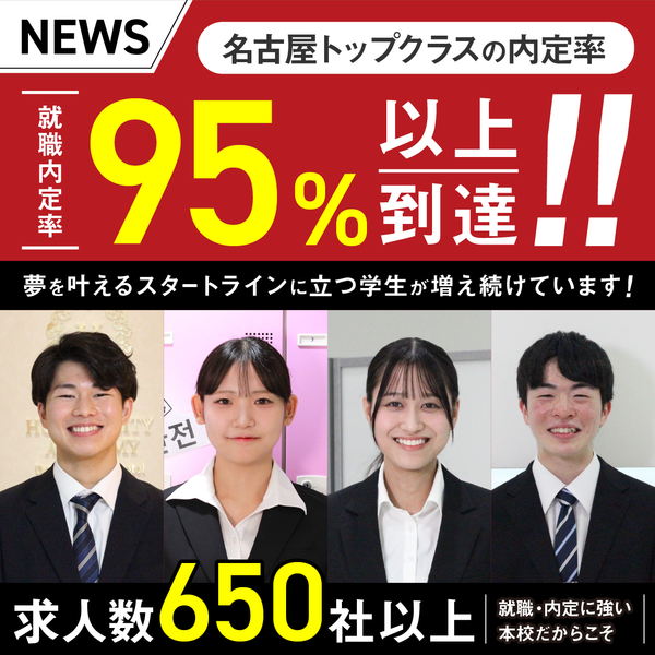 スライダー-就職内定実績