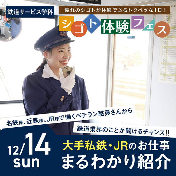 スライダー-12/14鉄道講座