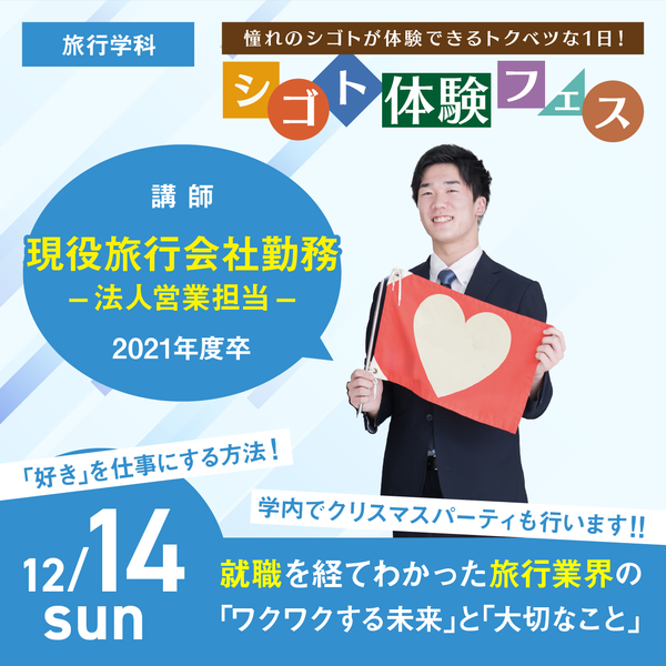 スライダー-12/14旅行講座