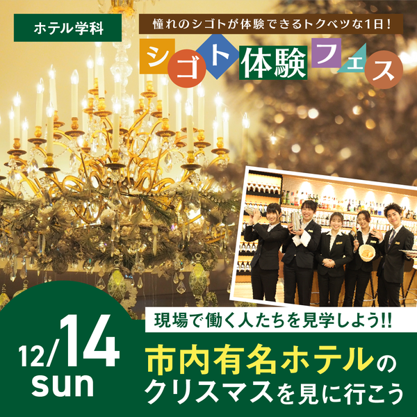 スライダー-12/14ホテル講座
