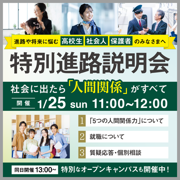 スライダー-特別進路説明会