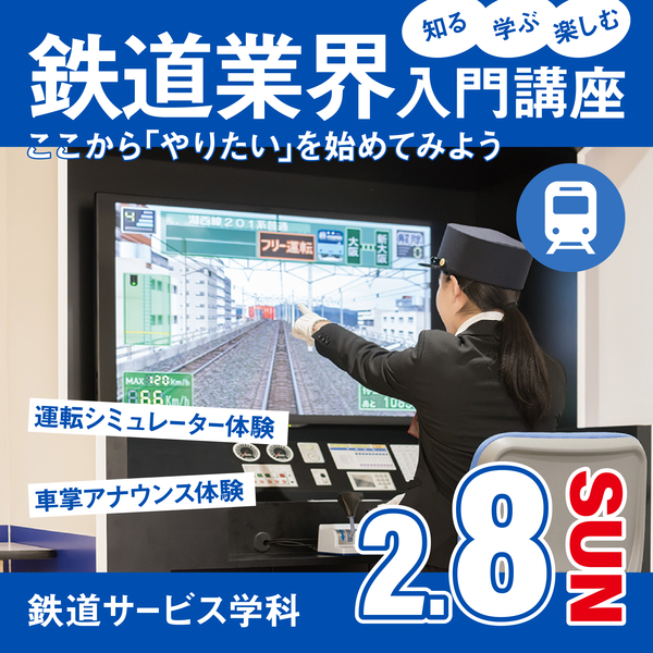 スライダー‐鉄道