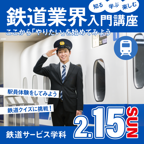 スライダー‐鉄道