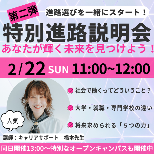 スライダー-0222進路説明会バナー