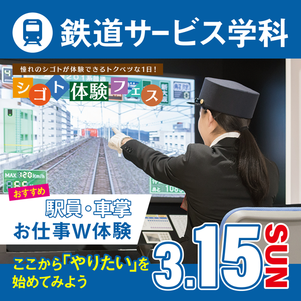 3/15鉄道