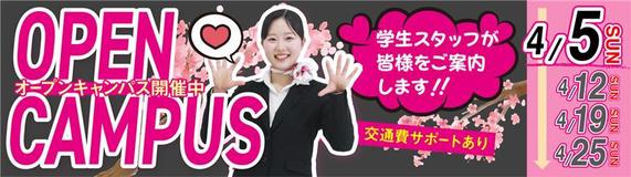 オープンキャンパスバナー