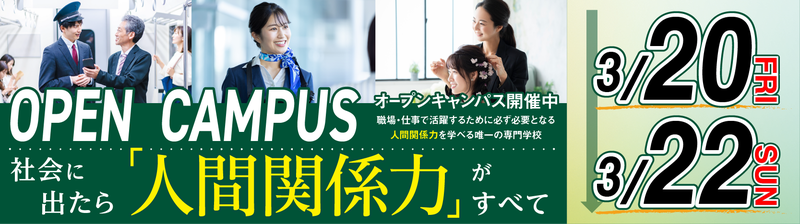 オープンキャンパスバナー