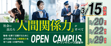 オープンキャンパスバナー