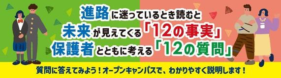 12個の事実・12個の質問
