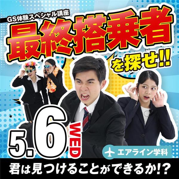 オープンキャンパスバナー