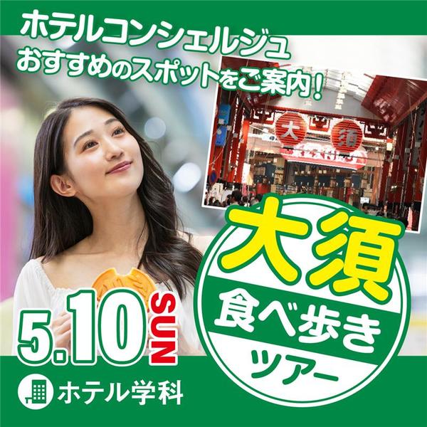 オープンキャンパスバナー