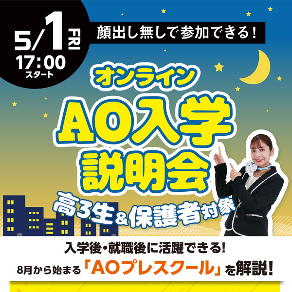 オープンキャンパスバナー