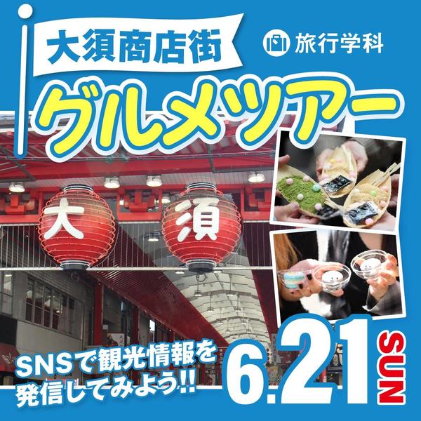 オープンキャンパスバナー