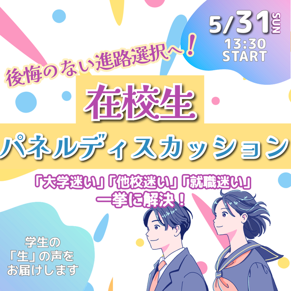 オープンキャンパスバナー