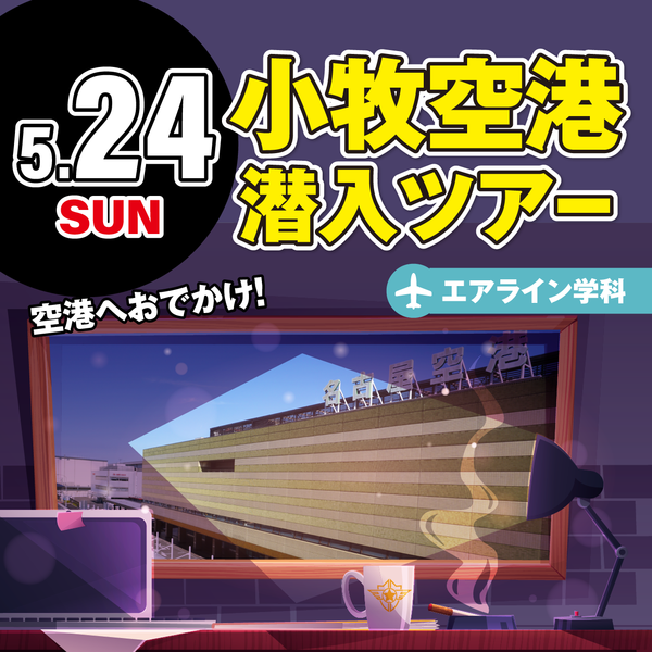 オープンキャンパスバナー