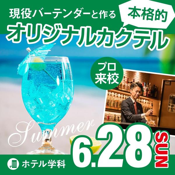 オープンキャンパスバナー