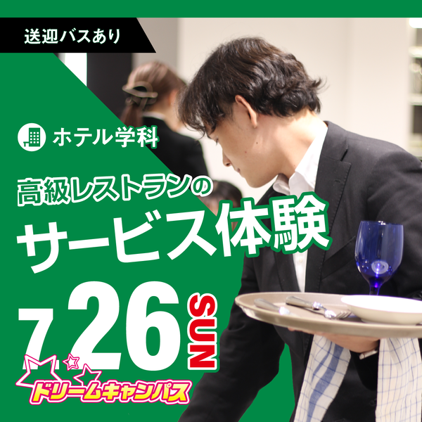 オープンキャンパスバナー
