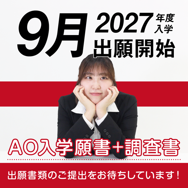 出願開始