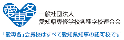 愛専各