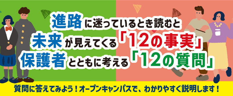 固定-12個の事実・12個の質問