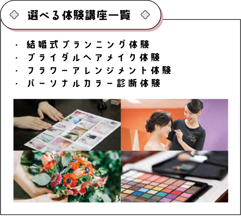 選べる体験講座一覧