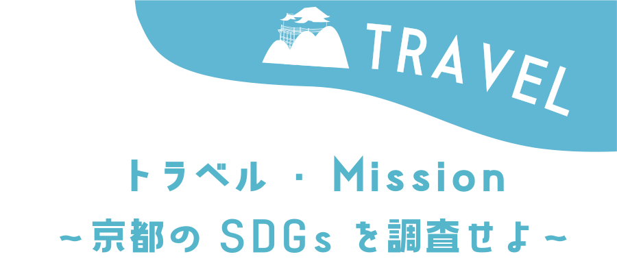 トラベル
