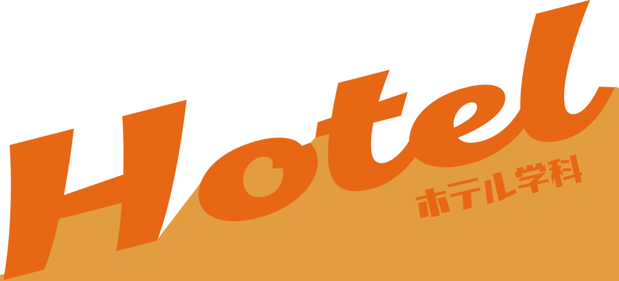 ホテル