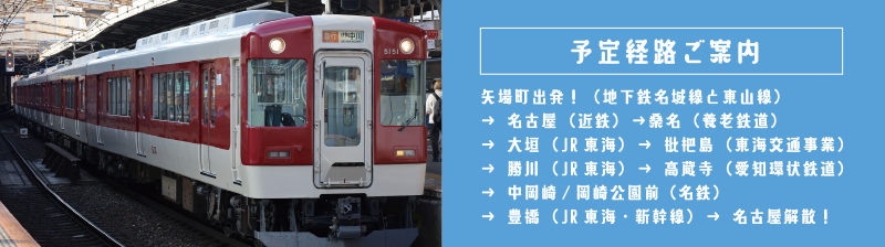 予定経路ご案内
