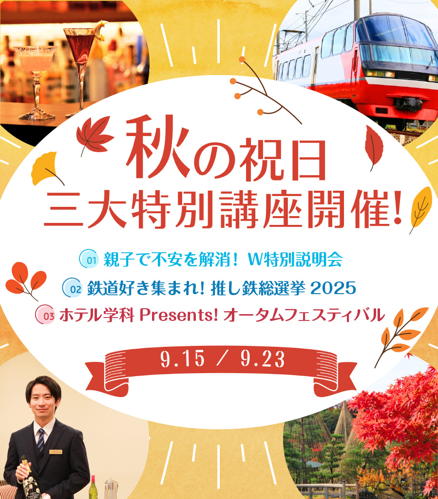 スペシャルドリームキャンパス