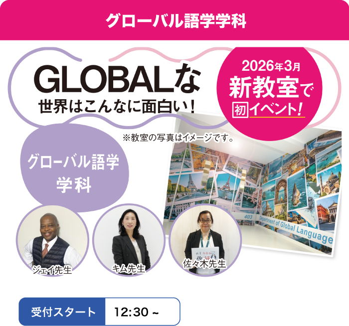 グローバル語学学科