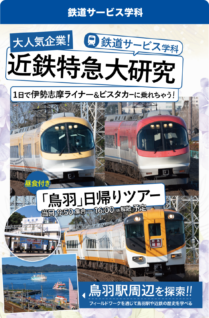 鉄道サービス