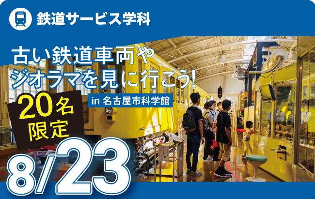 鉄道サービス