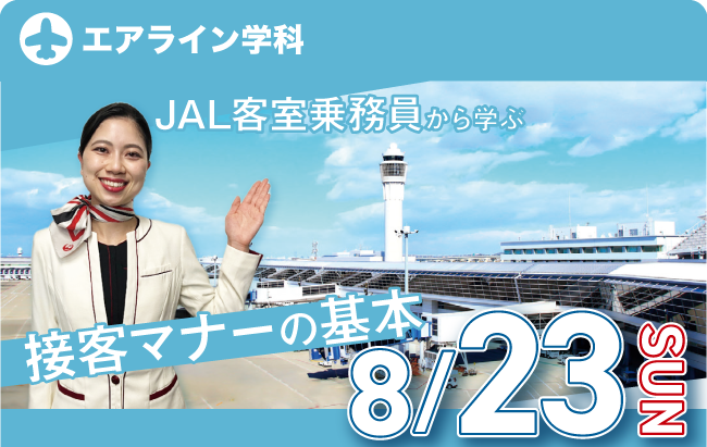 エアライン