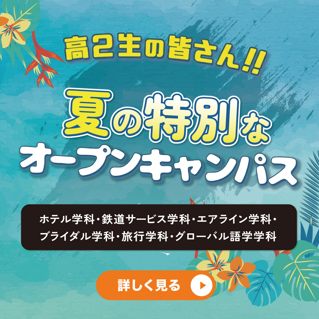 スペシャルドリームキャンパス