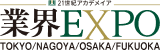 21世紀アカデメイア 業界EXPO