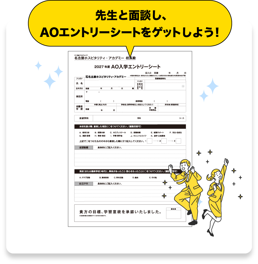 早めにオープンキャンパスに 行くことで…