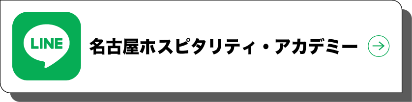 公式LINE