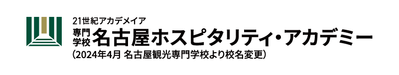専門学校 大阪ホスピタリティ・アカデミー