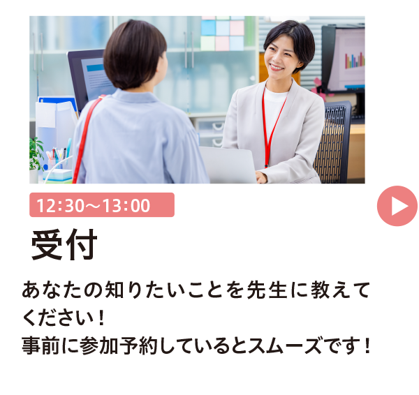 受付