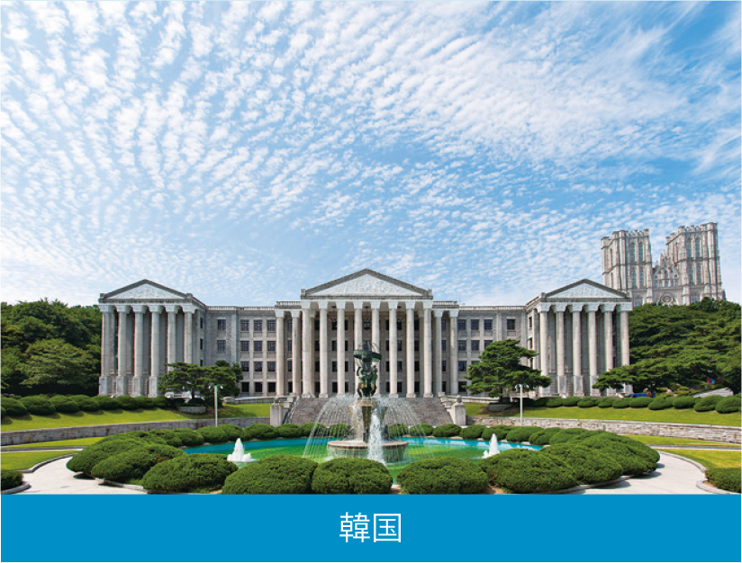 韓国