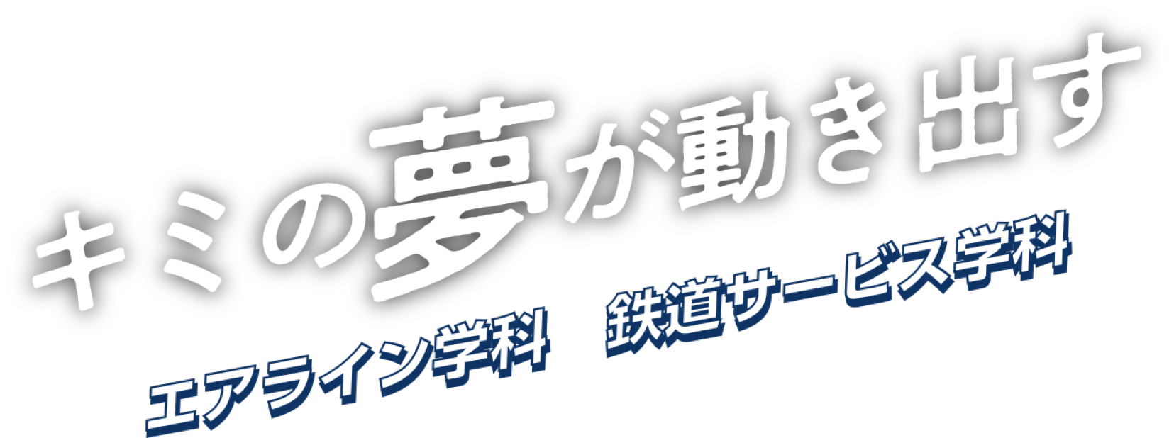 専門学校 名古屋ホスピタリティ・アカデミー（旧名古屋観光専門学校）