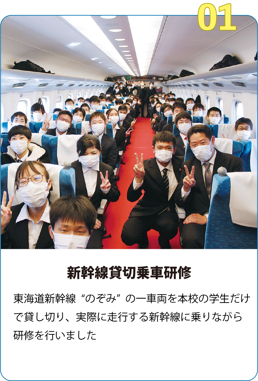 新幹線貸切乗車研修