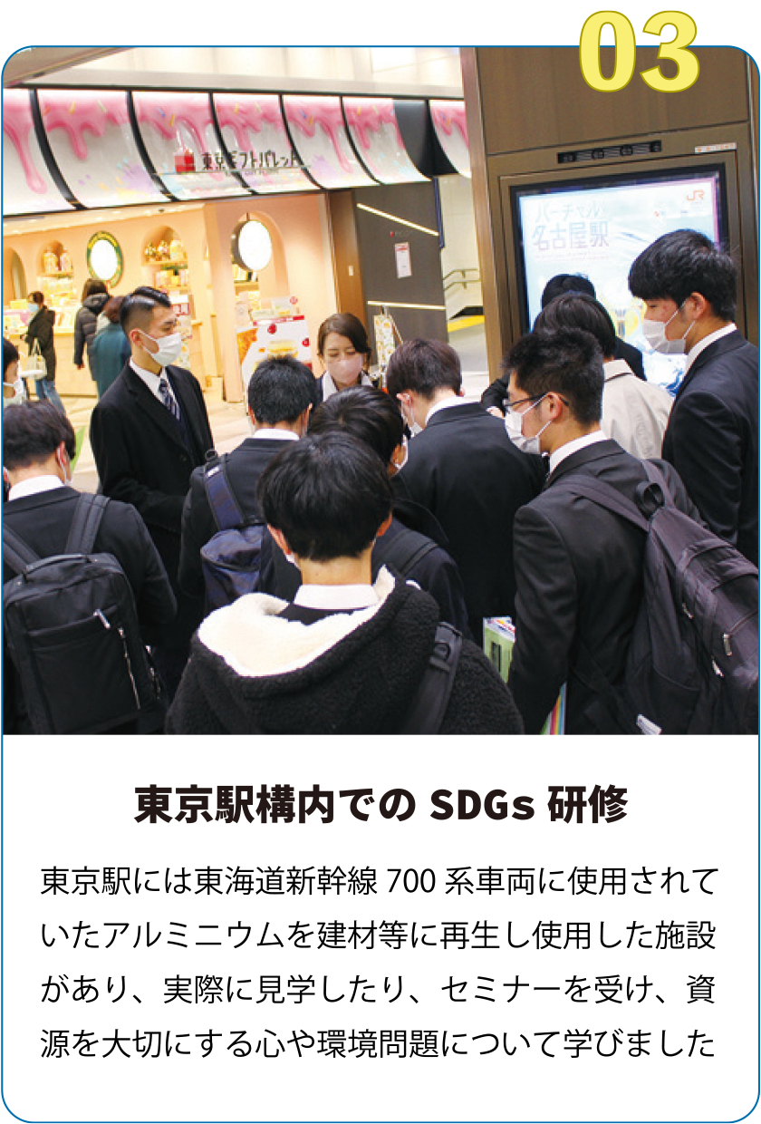 東京駅構内でのSDGs研修