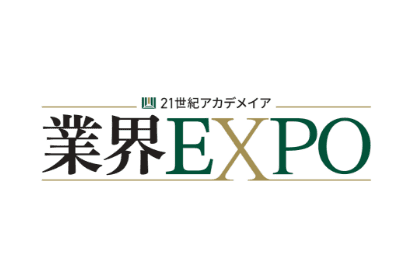 業界EXPO