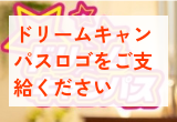 ドリームキャンパス