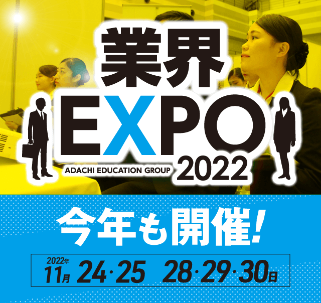 業界EXPO2022