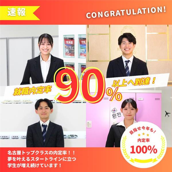 スライダー-就職内定実績