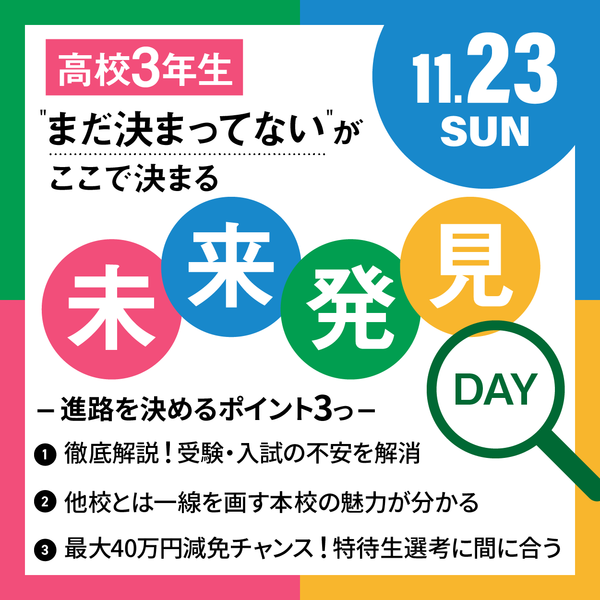 スライダー-未来発見DAY