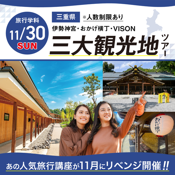 スライダー-11/30旅行講座